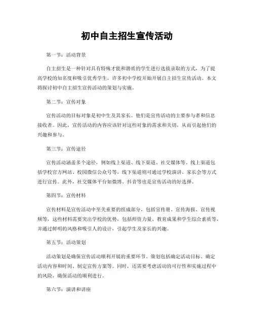 初中自主招生宣传活动