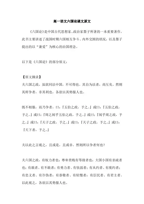 高一语文六国论课文原文