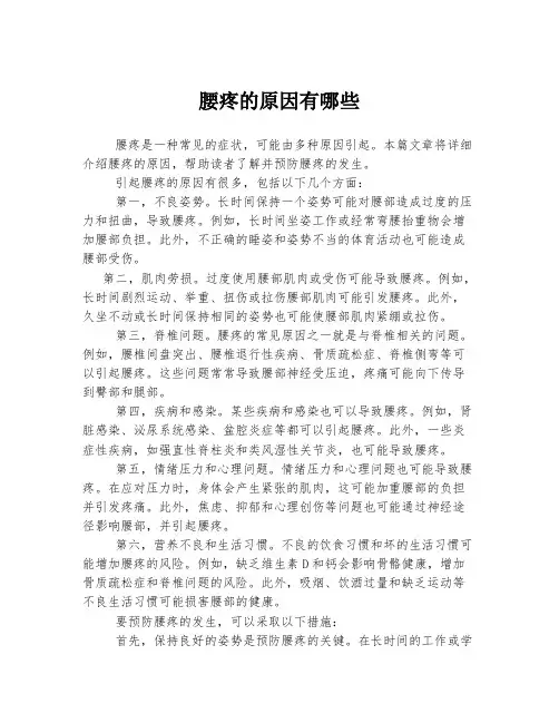 腰疼的原因有哪些