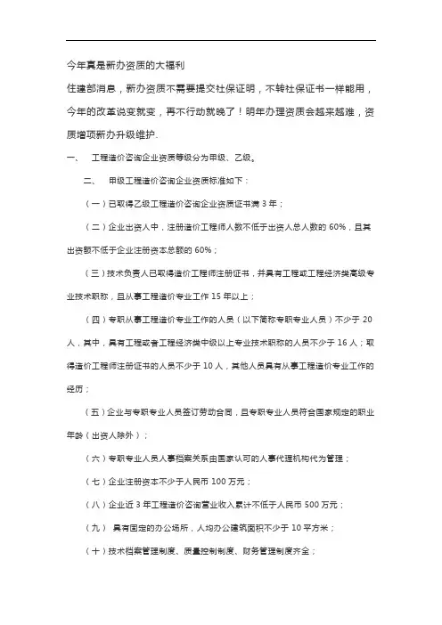 新办工程造价资质乙级需要配备哪些人员和流程
