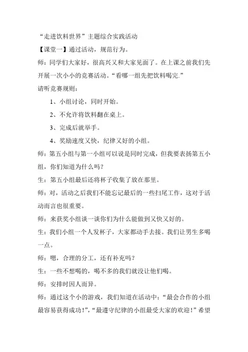 走进饮料世界