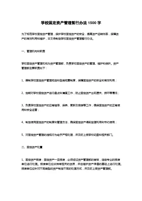 学校固定资产管理暂行办法