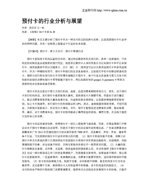 预付卡的行业分析与展望