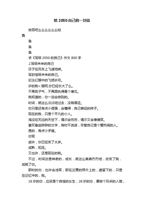 给2050自己的一封信
