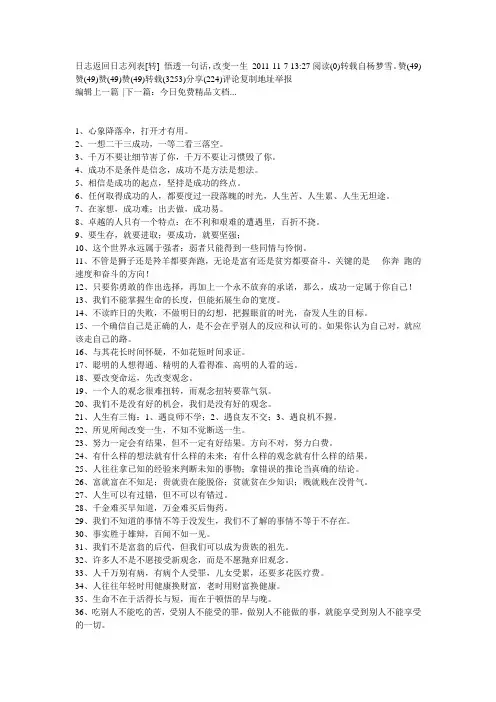 悟透一句话   改变一生