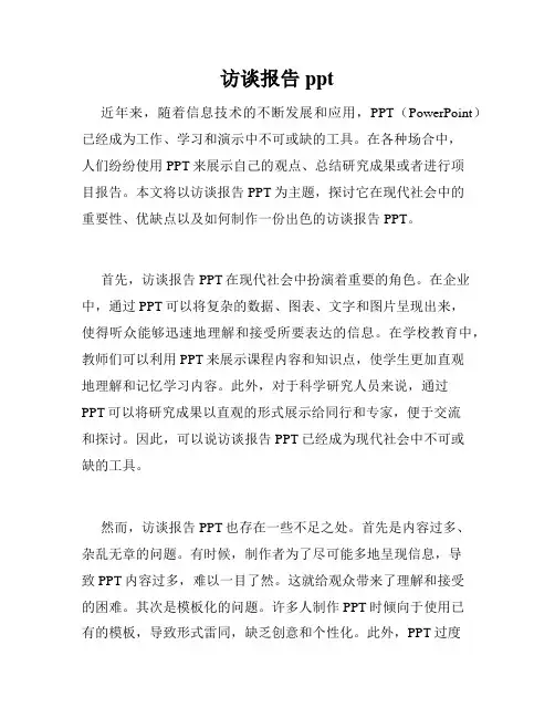 访谈报告ppt