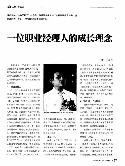 一位职业经理人的成长理念
