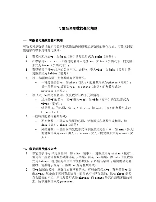 可数名词复数的变化规则