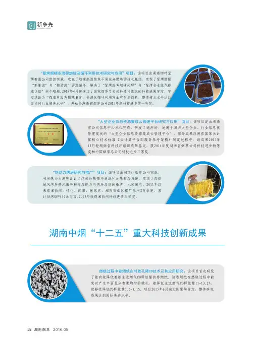 湖南中烟“十二五”重大科技创新成果