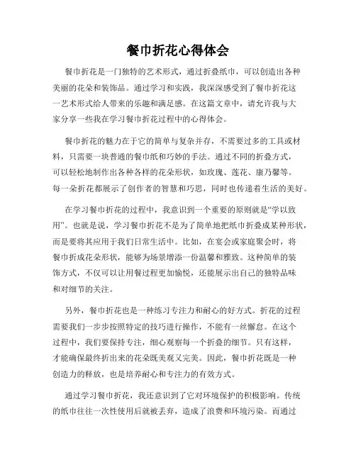 餐巾折花心得体会