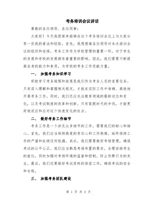 考务培训会议讲话