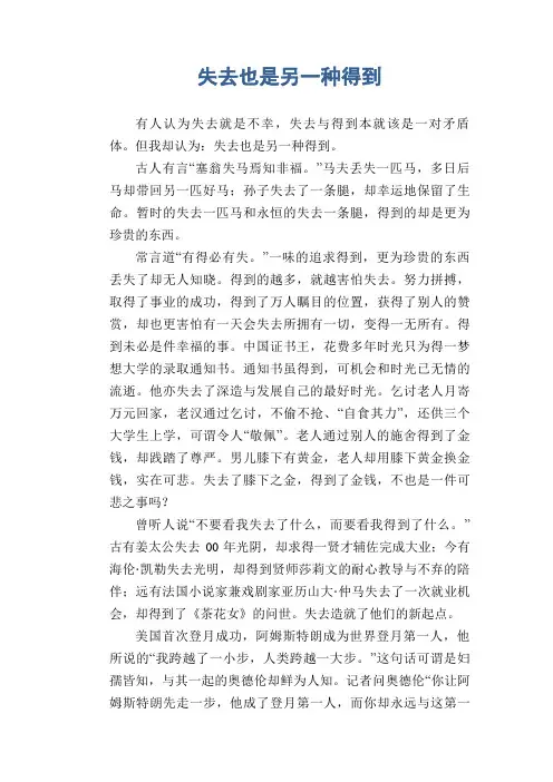 高中生优秀作文精选：失去也是另一种得到