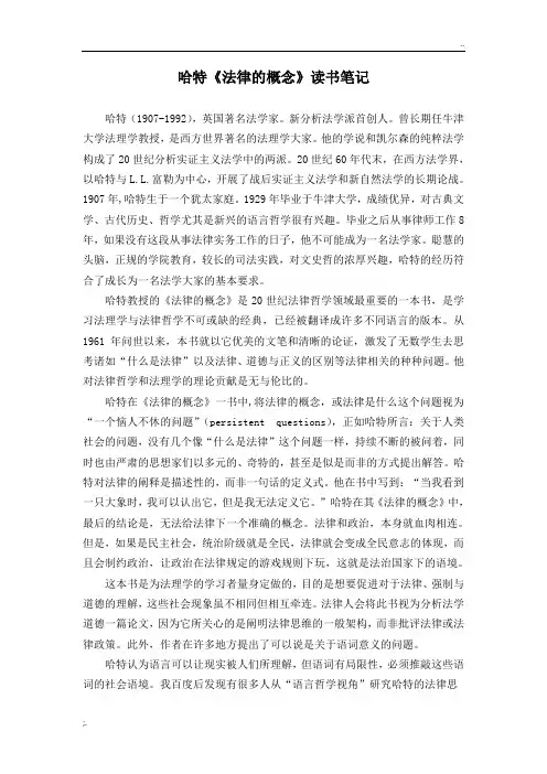 哈特《法律的概念》读书笔记
