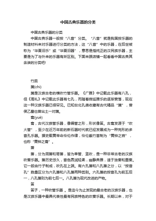 中国古典乐器的分类