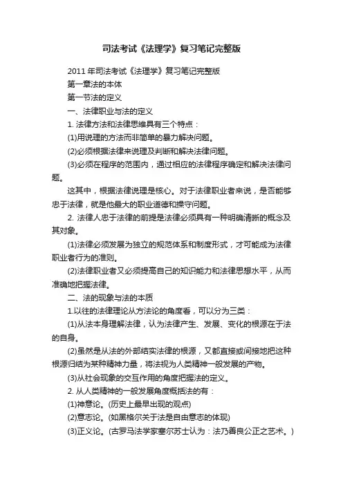 司法考试《法理学》复习笔记完整版