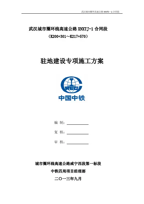 项目部驻地方案(标准化)
