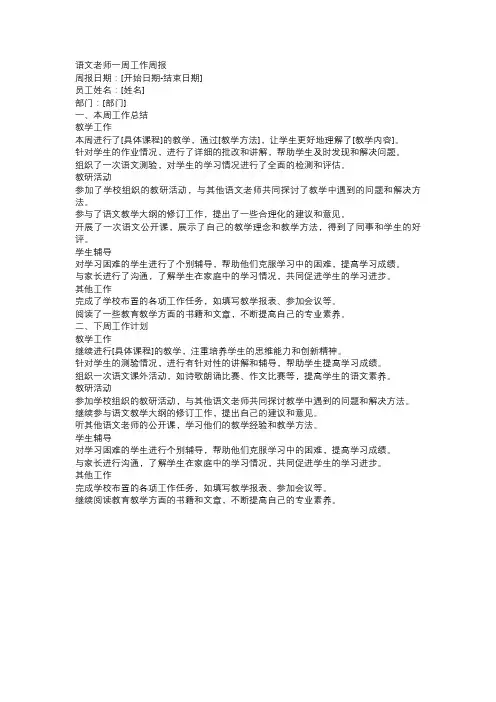 语文老师周报模版