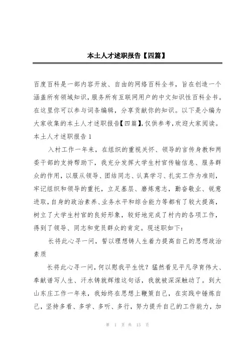 本土人才述职报告【四篇】