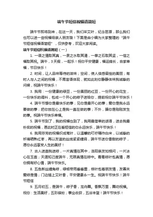 端午节短信祝福语简短