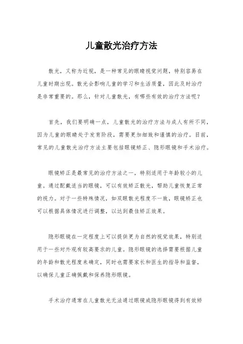 儿童散光治疗方法