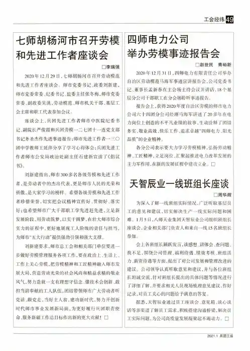 天智辰业一线班组长座谈