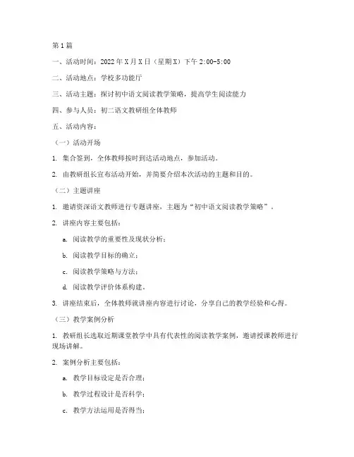 初二语文教研组活动记录(3篇)