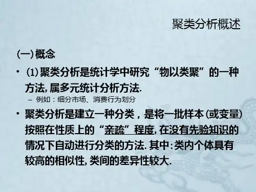 SPSS聚类分析具体操作步骤-spss如何聚类