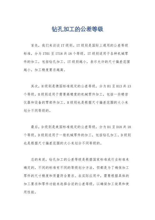 钻孔加工的公差等级