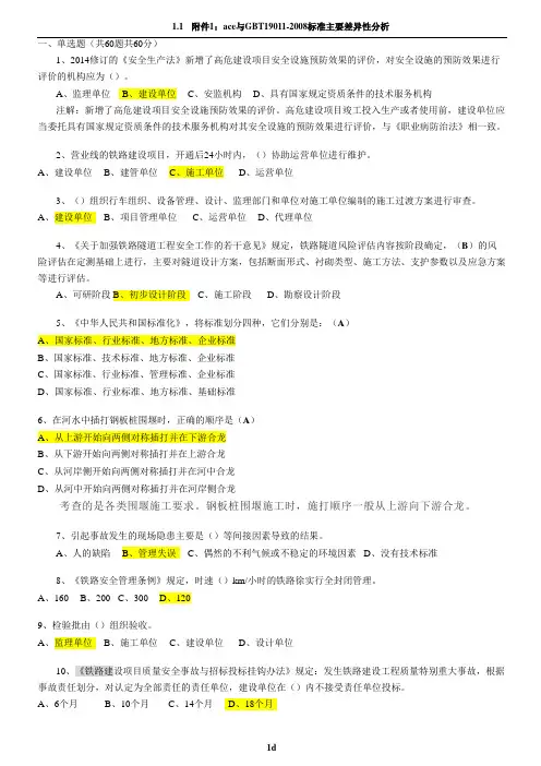 2019年铁路监理工程师继续教育考题