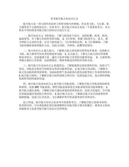 省考航空航天知识点汇总