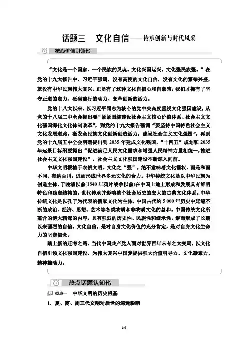 2023年高考历史总复习-文化自信——传承创新与时代风采