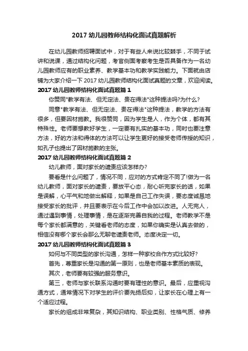 2017幼儿园教师结构化面试真题解析