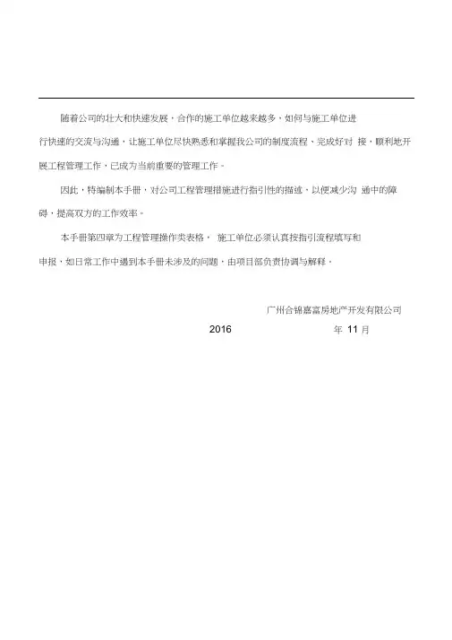 (企业管理手册)施工单位工程管理指引手册
