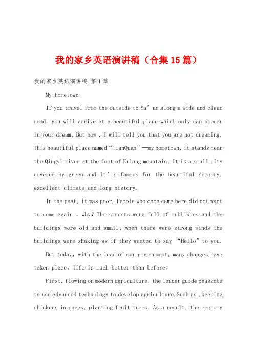 我的家乡英语演讲稿(合集15篇)