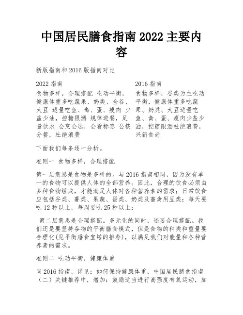 中国居民膳食指南2022主要内容