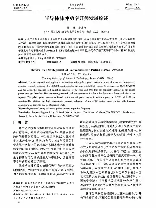 半导体脉冲功率开关发展综述