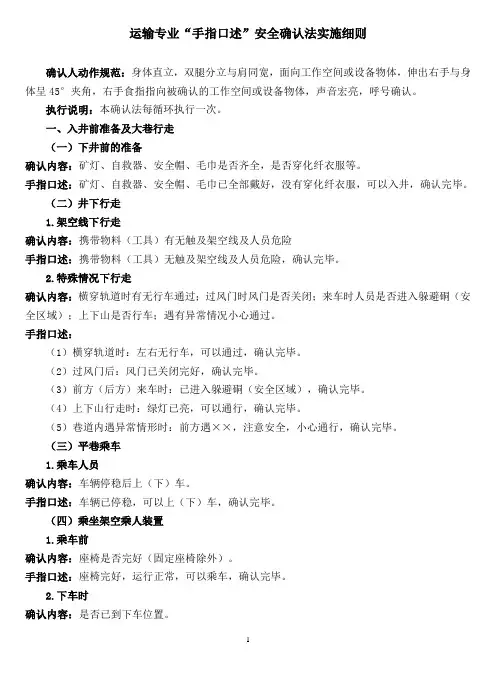 运输手指口述全工种