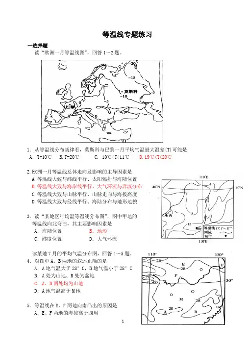 等温线[1]试题.doc2