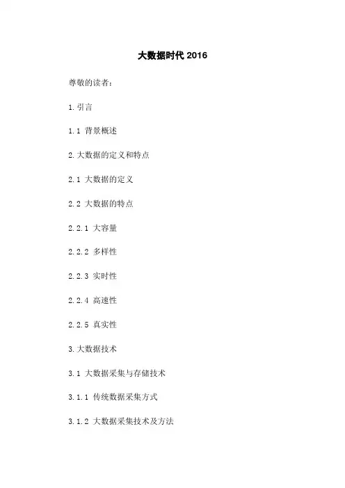 大数据时代2016