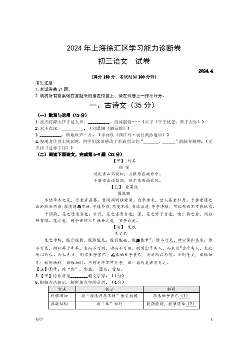 2024年上海徐汇区初三二模语文试卷和答案