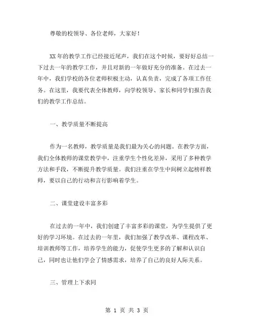 XX年教学工作总结范文