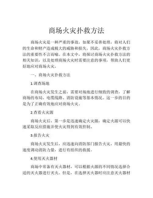 商场火灾扑救方法