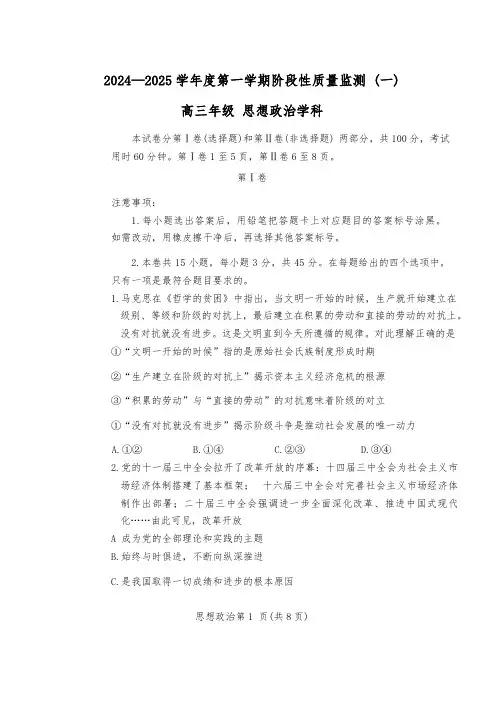 天津市南开区2024-2025学年高三上学期11月期中考试政治试卷