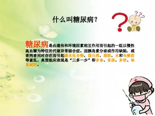 糖尿病肾病ppt课件