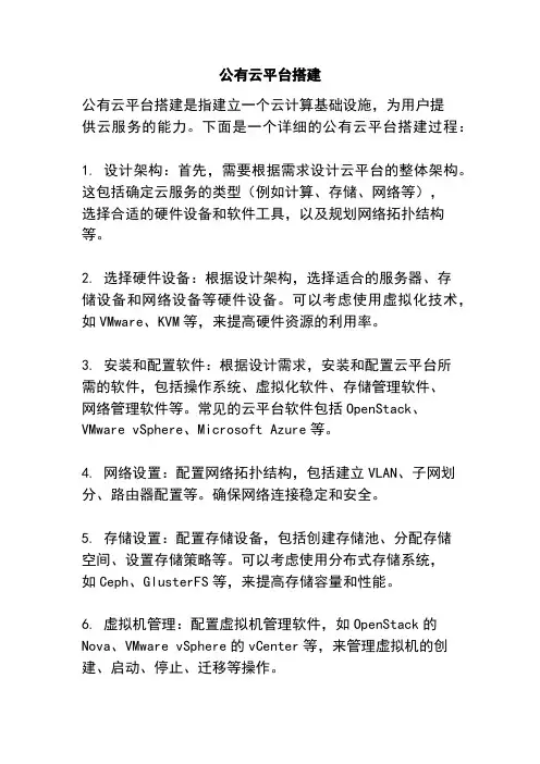 公有云平台搭建