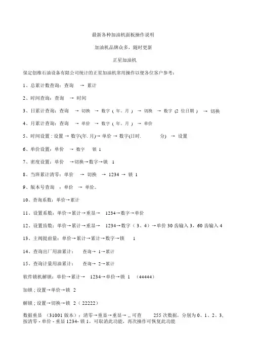 最新各种加油机键盘操作说明