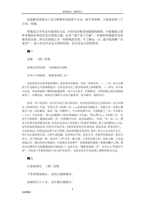 精品文档 (7)学法漫谈──读诗先明“诗家语”(四)