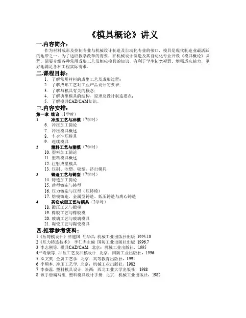 模具概论