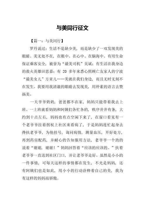 与美同行征文