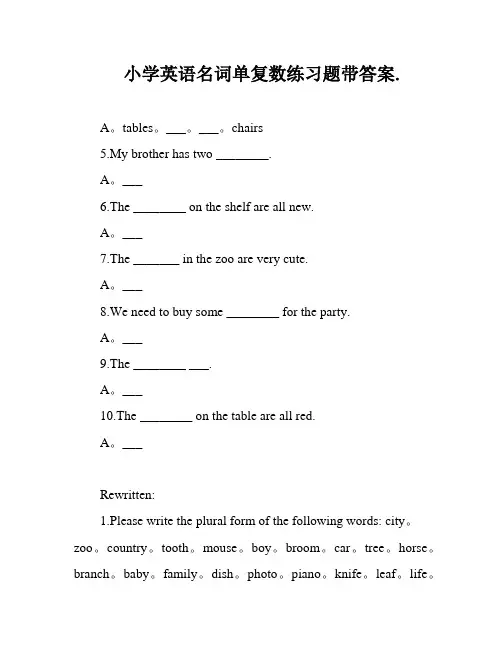 小学英语名词单复数练习题带答案